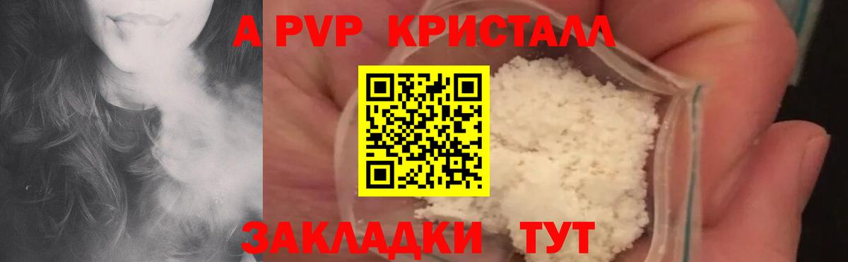 A-PVP Crystall Тамбов