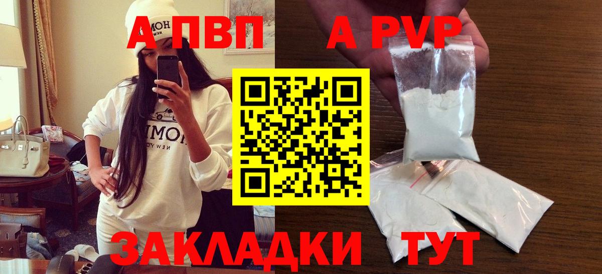 A PVP кристаллы  Alfa_PVP мука  Тамбов  Альфа ПВП  Вход с VPN 