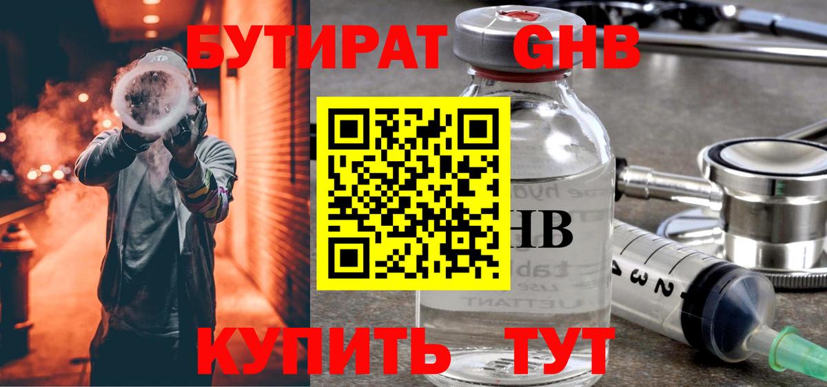 Бутират оксибутират  Вход с VPN  БУТИРАТ  Тамбов 