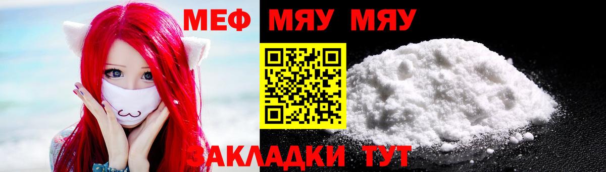 Меф мяу мяу кристаллы Тамбов